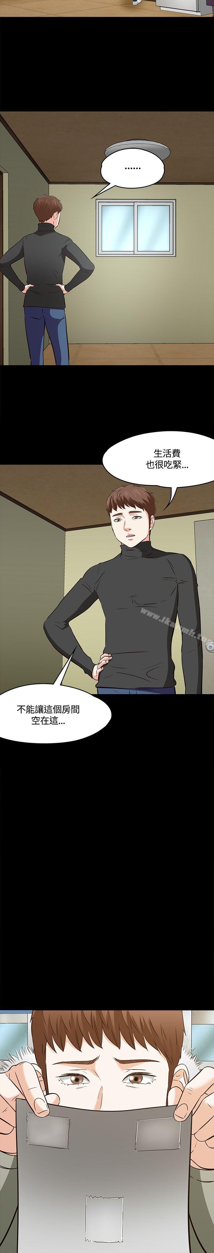 《Roommate》漫画 第1季111最終話