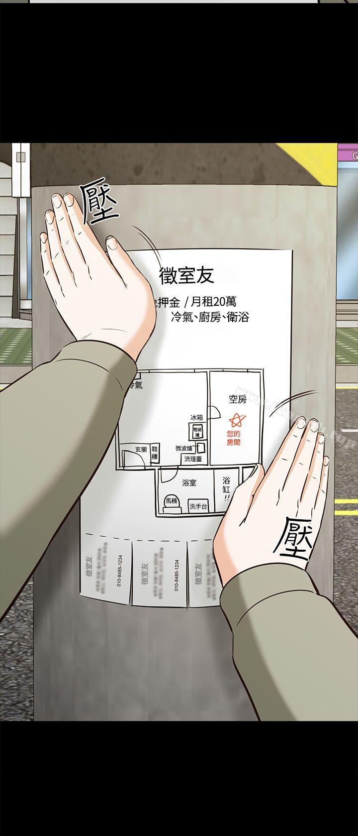 《Roommate》漫画 第1季111最終話