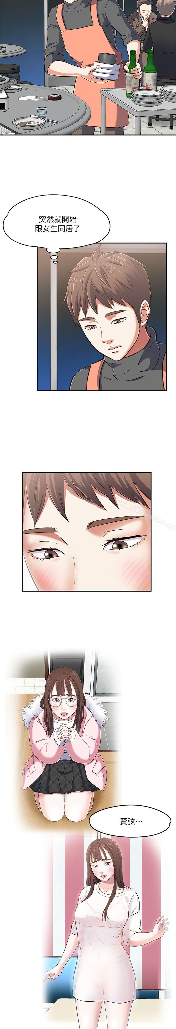 《Roommate》漫画 第63話(第2季)