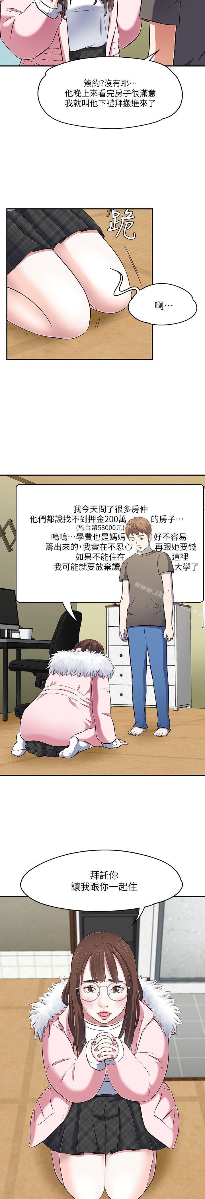 《Roommate》漫画 第63話(第2季)