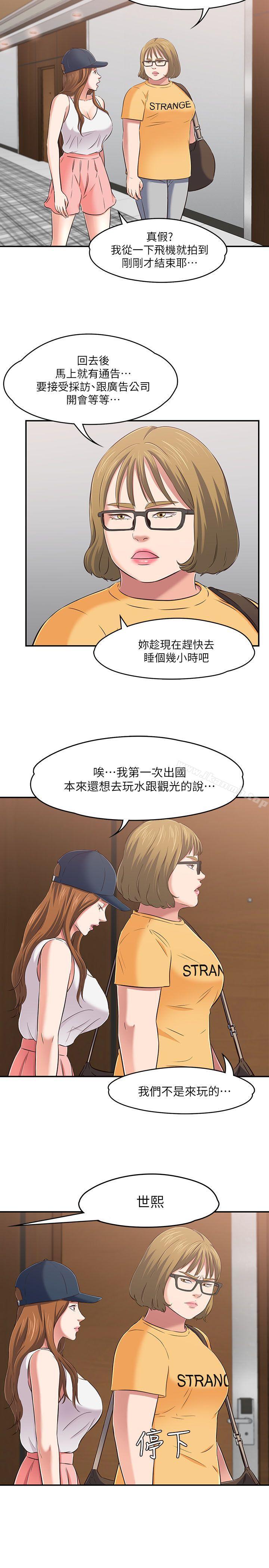 《Roommate》漫画 第63話(第2季)