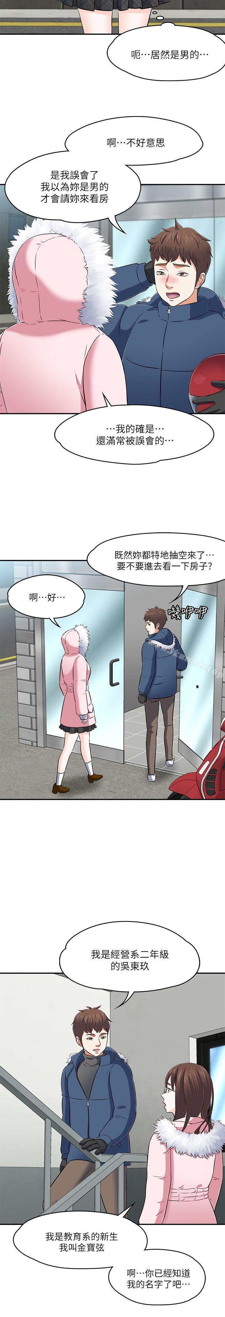 《Roommate》漫画 第63話(第2季)