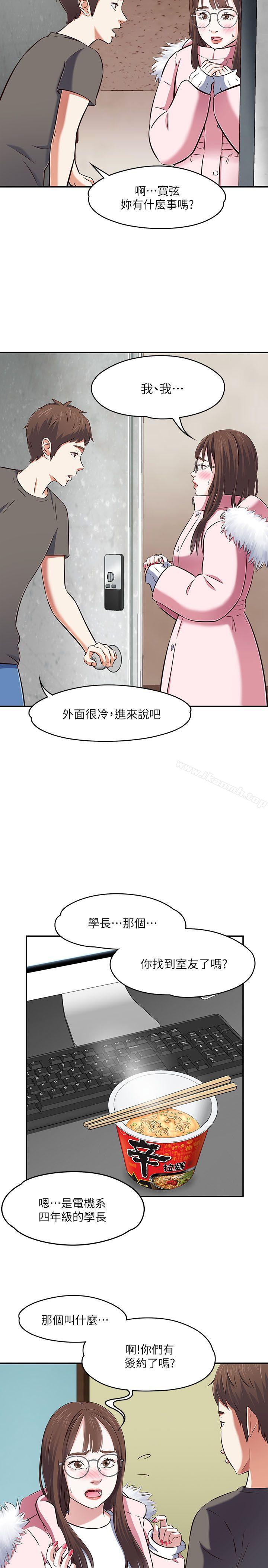 《Roommate》漫画 第63話(第2季)