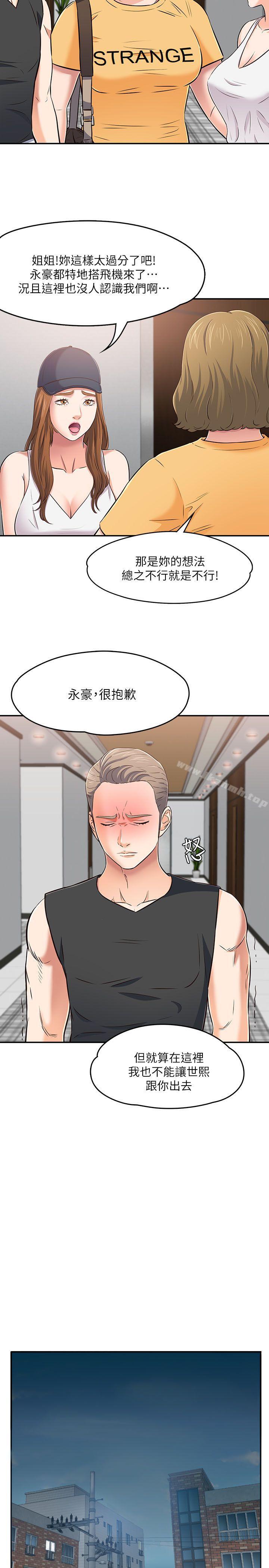 《Roommate》漫画 第63話(第2季)