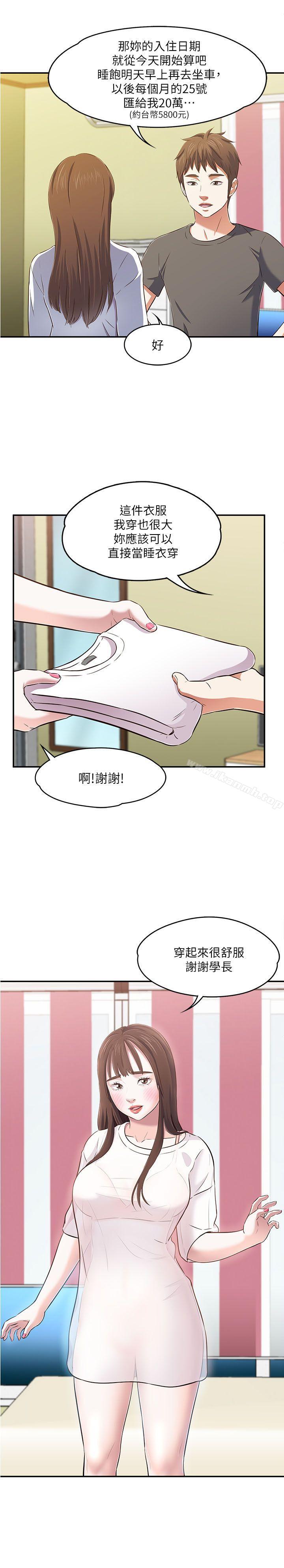 《Roommate》漫画 第63話(第2季)