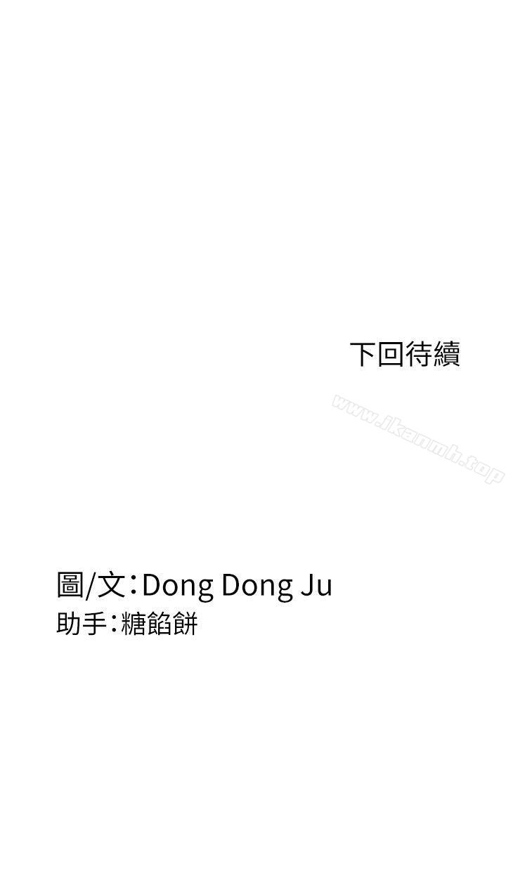 《Roommate》漫画 第63話(第2季)