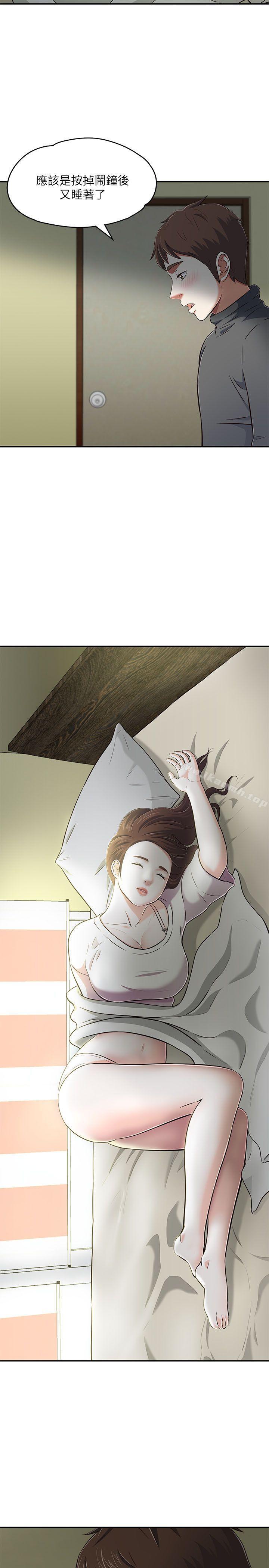 《Roommate》漫画 第63話(第2季)