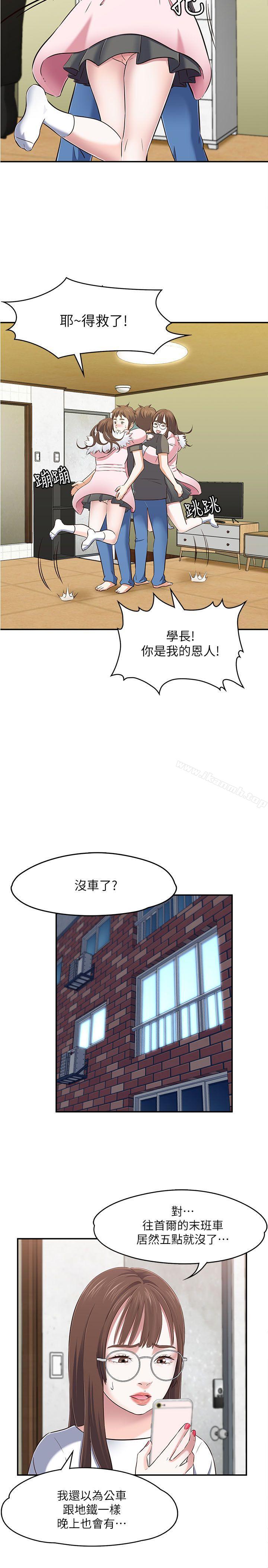 《Roommate》漫画 第63話(第2季)