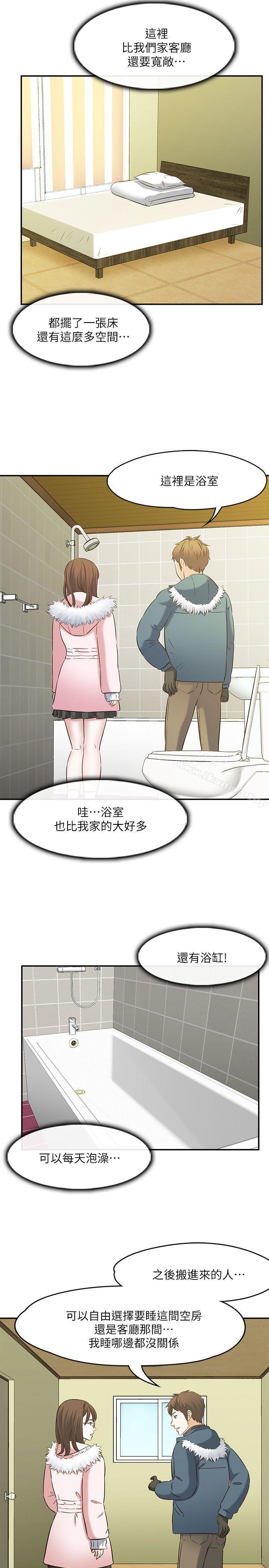 《Roommate》漫画 第63話(第2季)