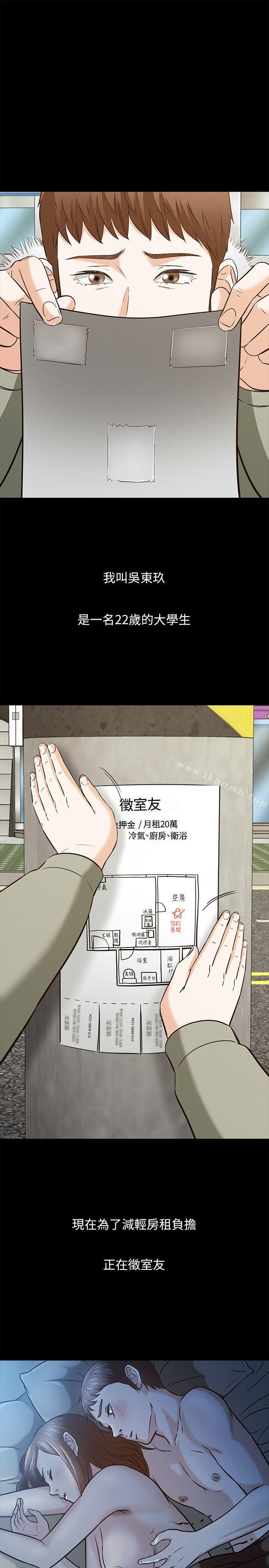 《Roommate》漫画 第63話(第2季)