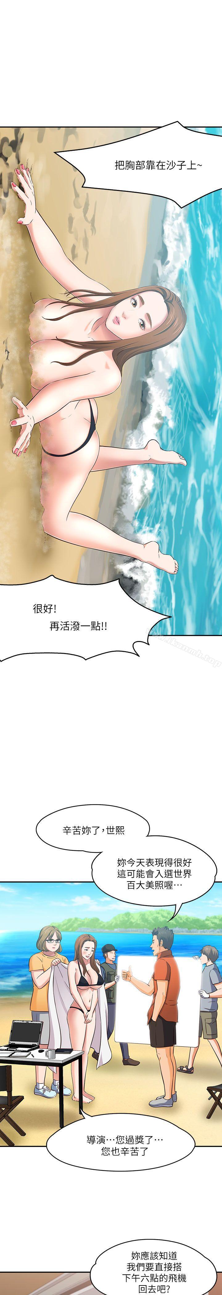 《Roommate》漫画 第63話(第2季)
