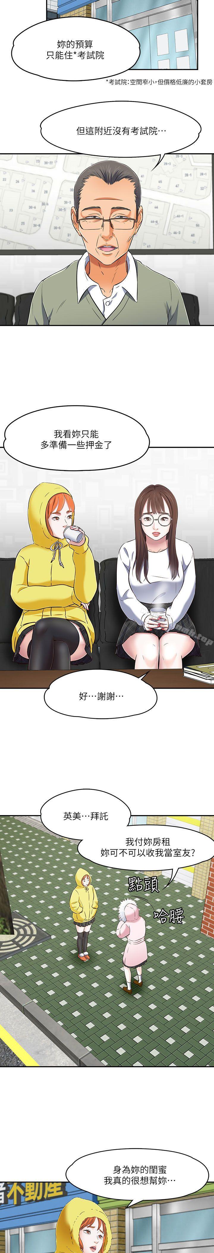 《Roommate》漫画 第63話(第2季)