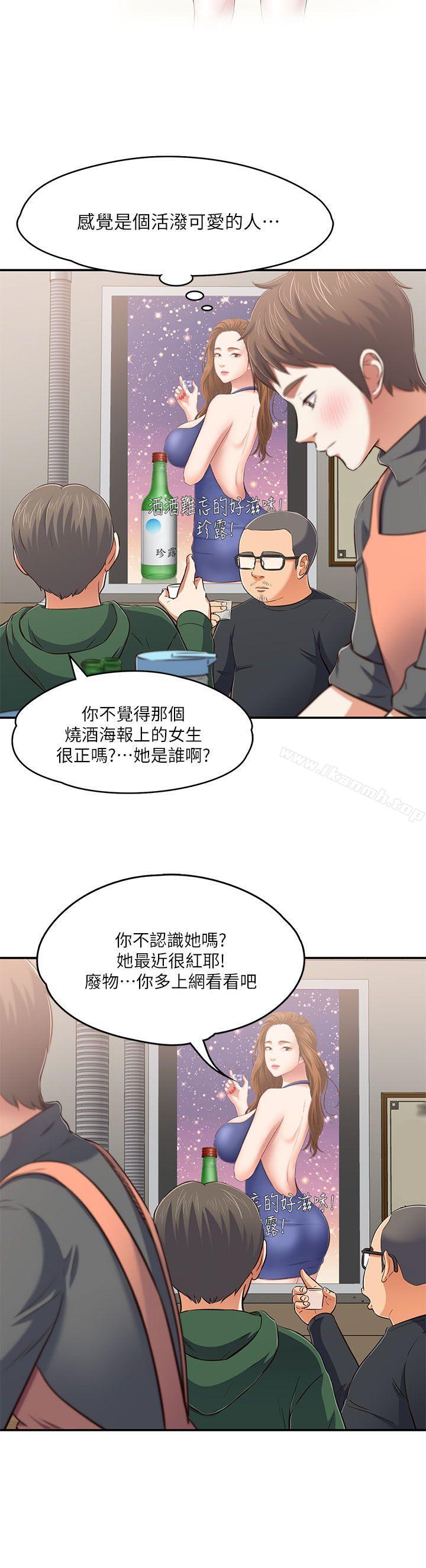 《Roommate》漫画 第63話(第2季)