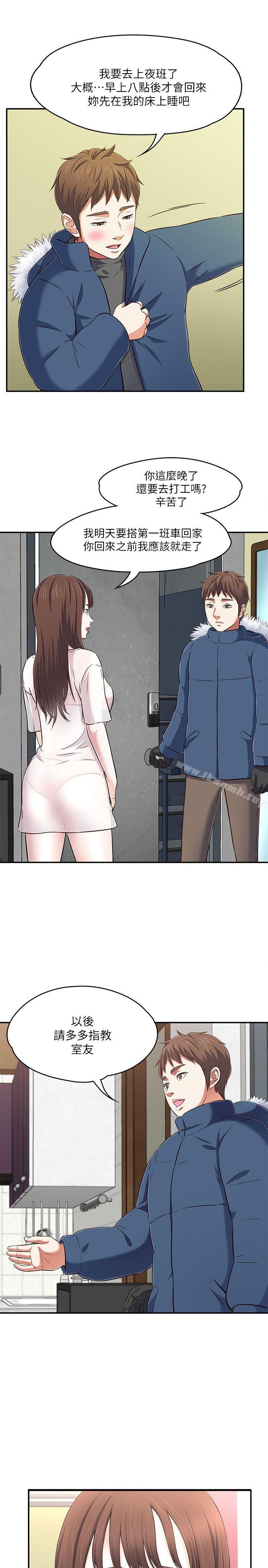 《Roommate》漫画 第63話(第2季)