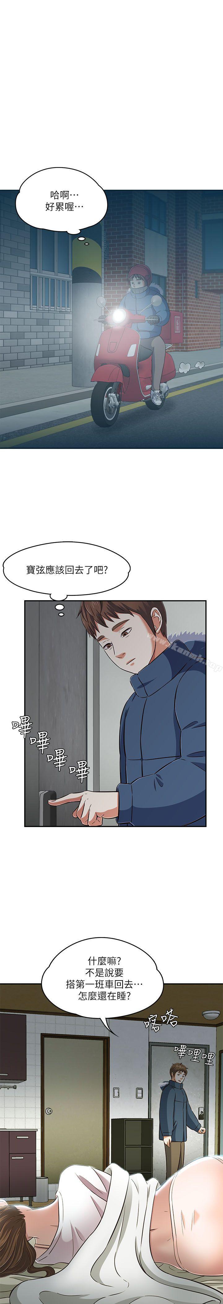 《Roommate》漫画 第63話(第2季)