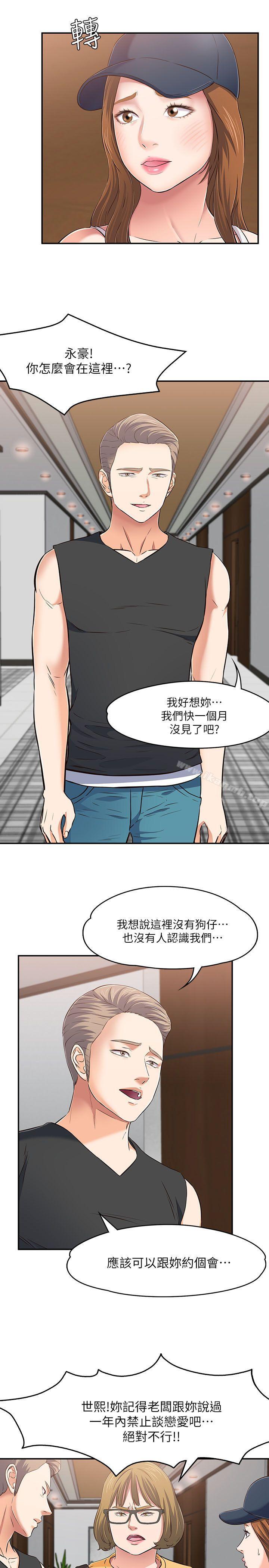 《Roommate》漫画 第63話(第2季)