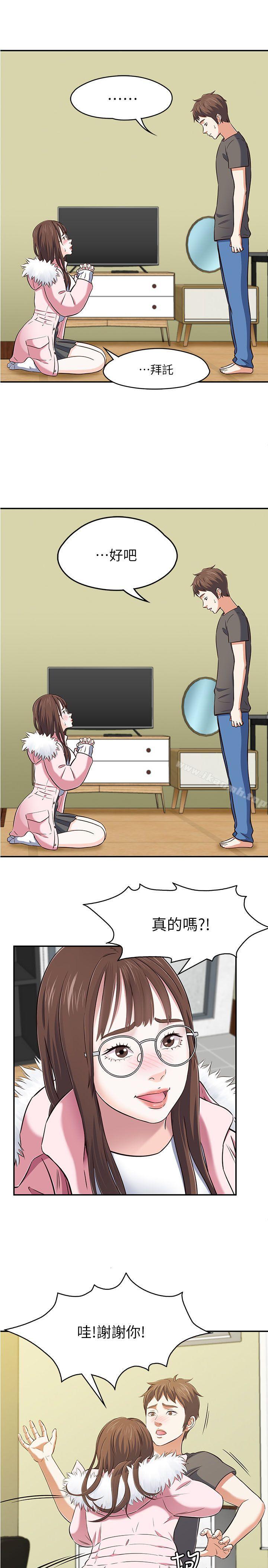 《Roommate》漫画 第63話(第2季)