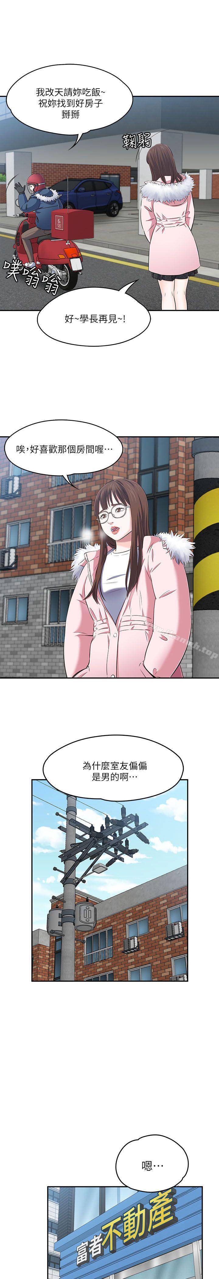 《Roommate》漫画 第63話(第2季)