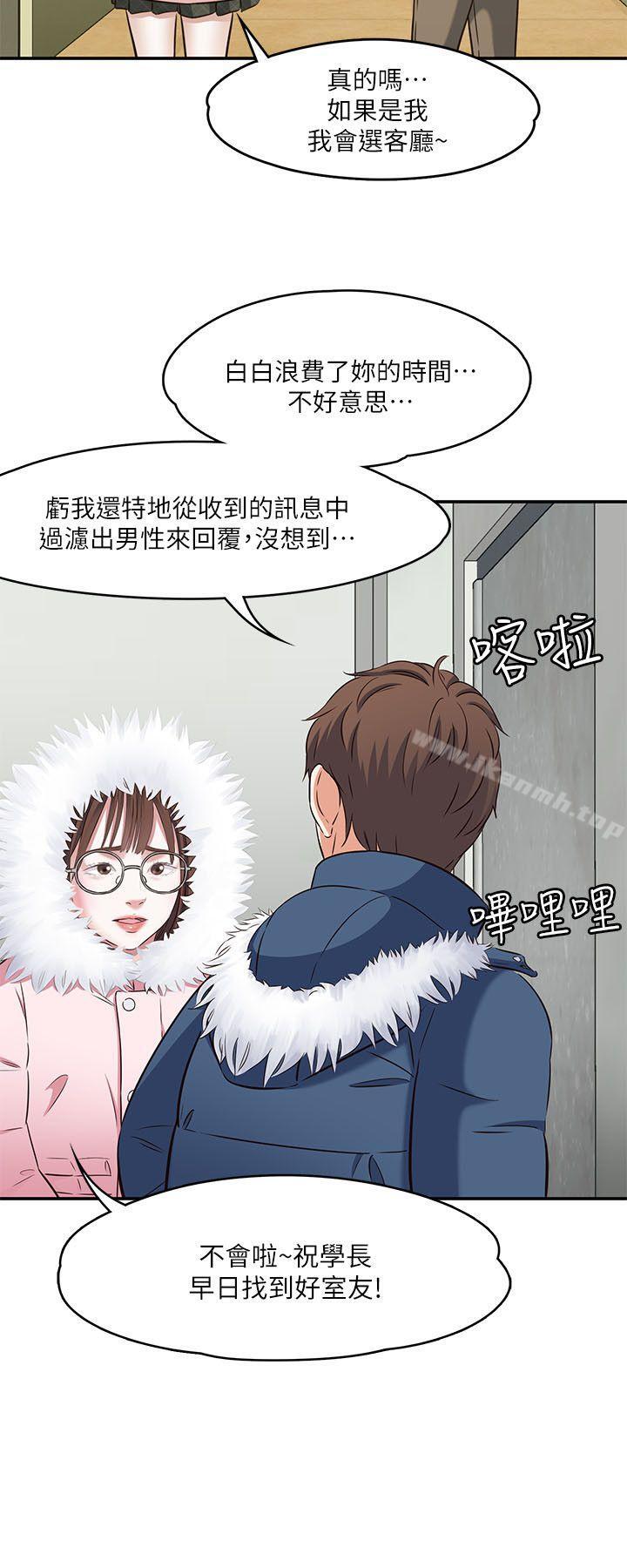 《Roommate》漫画 第63話(第2季)