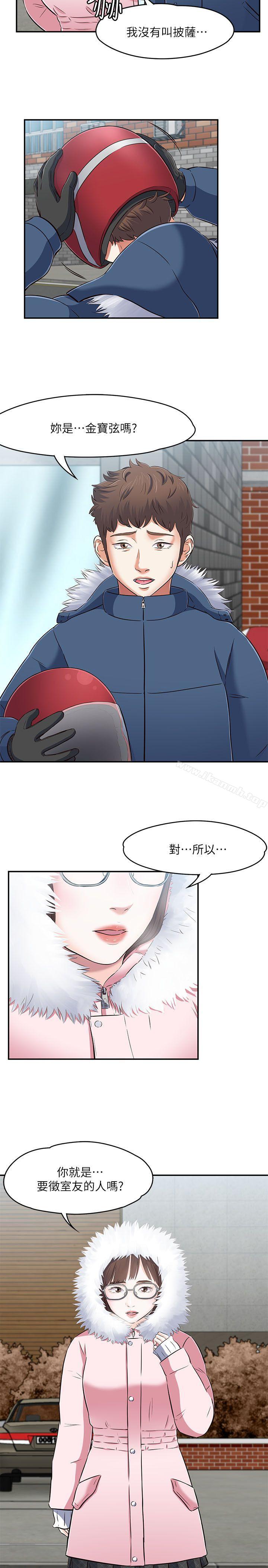 《Roommate》漫画 第63話(第2季)
