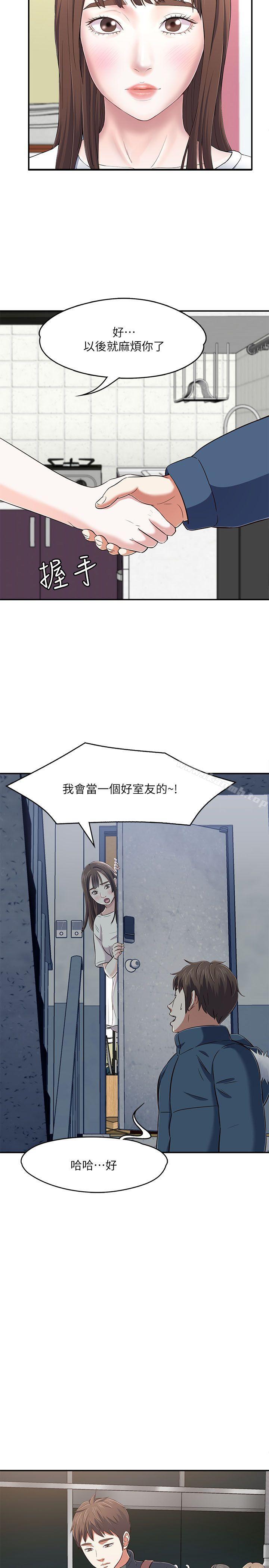 《Roommate》漫画 第63話(第2季)