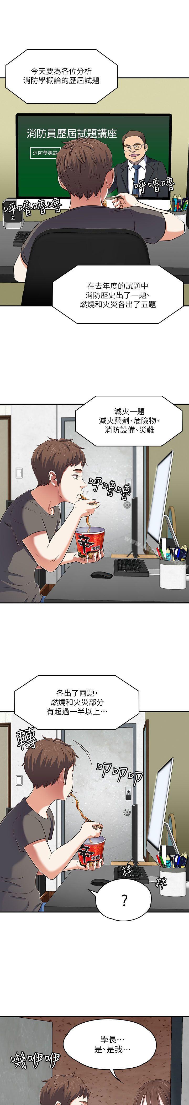 《Roommate》漫画 第63話(第2季)