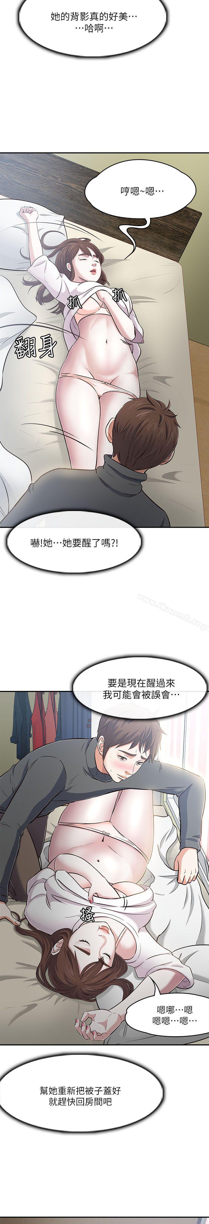 《Roommate》漫画 第64話