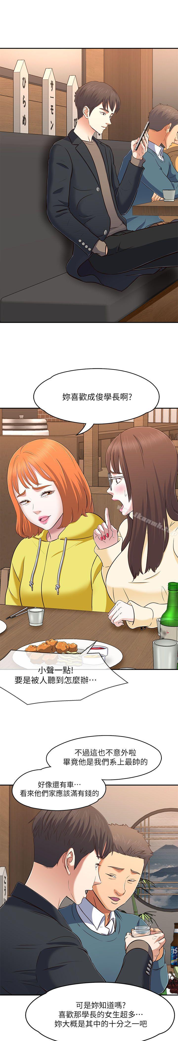 《Roommate》漫画 第64話