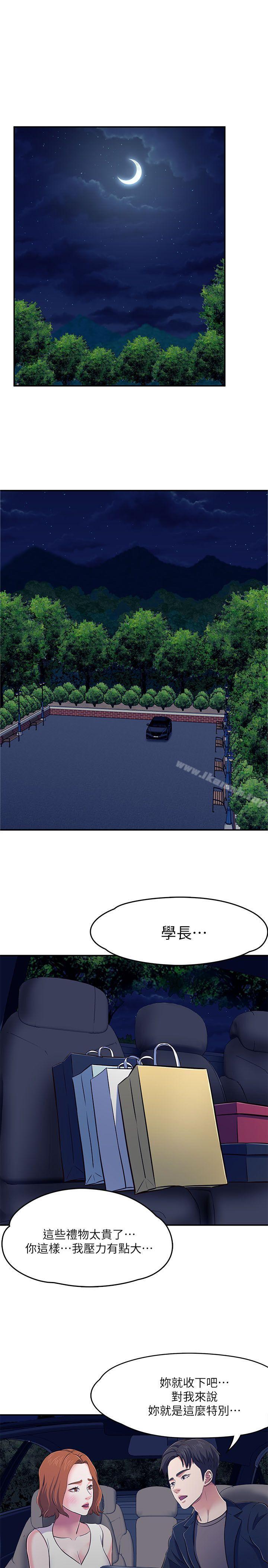 《Roommate》漫画 第64話