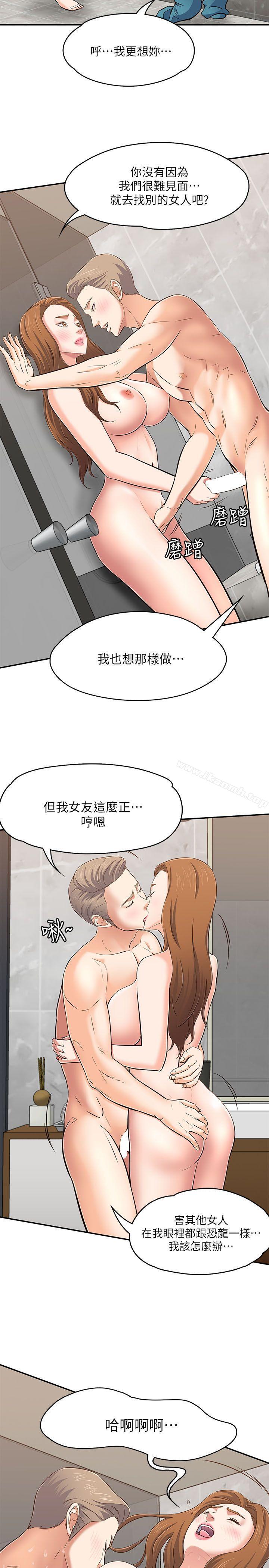 《Roommate》漫画 第64話