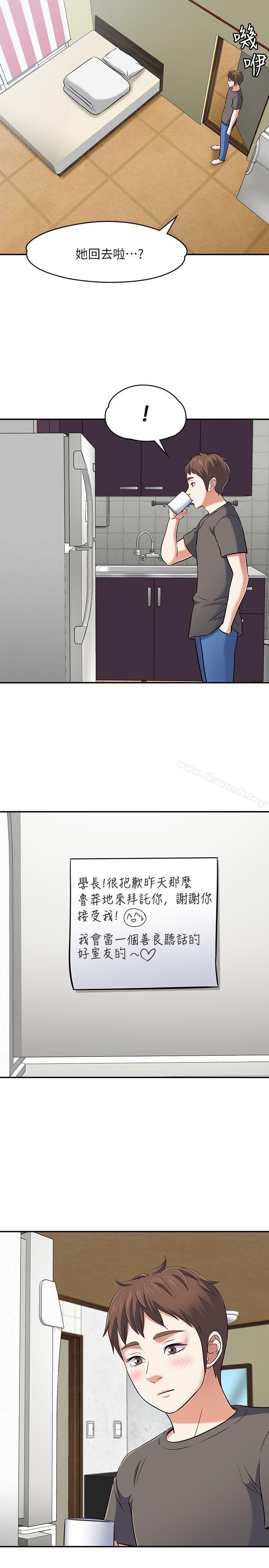 《Roommate》漫画 第64話