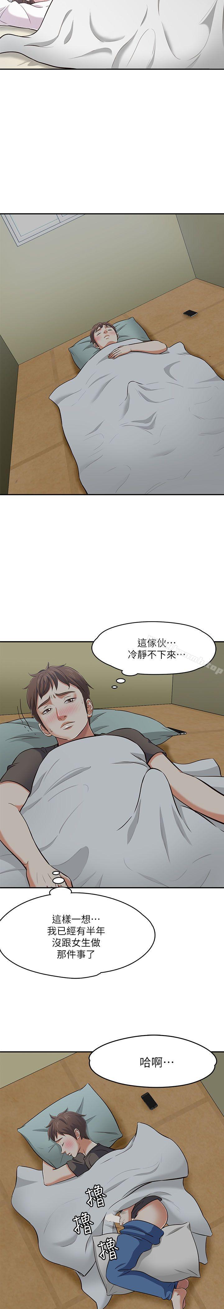 《Roommate》漫画 第64話