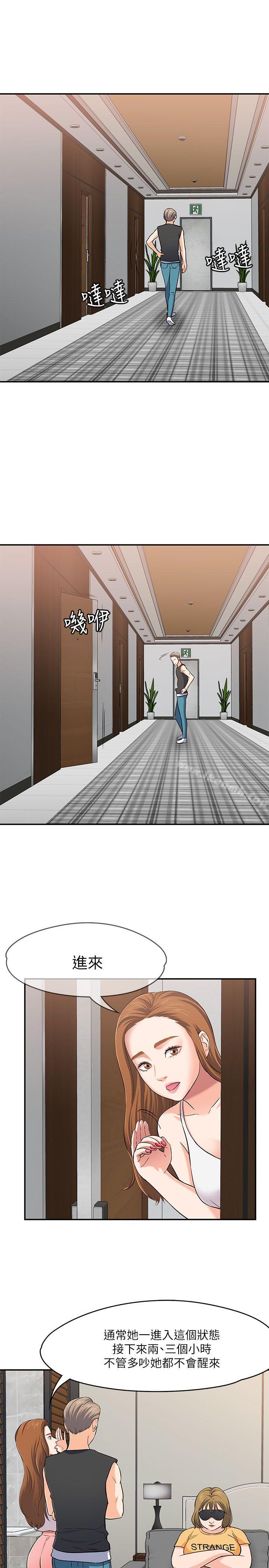 《Roommate》漫画 第64話