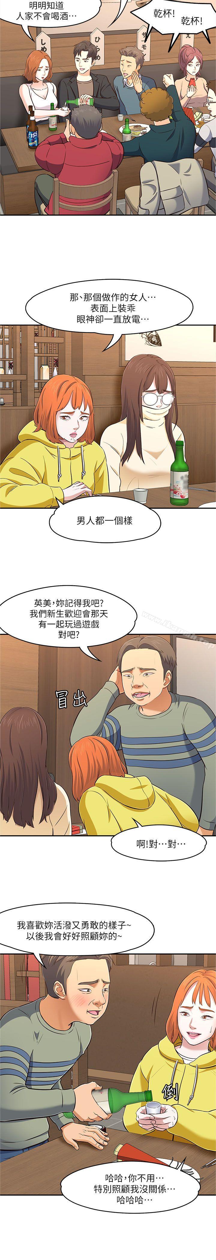 《Roommate》漫画 第64話