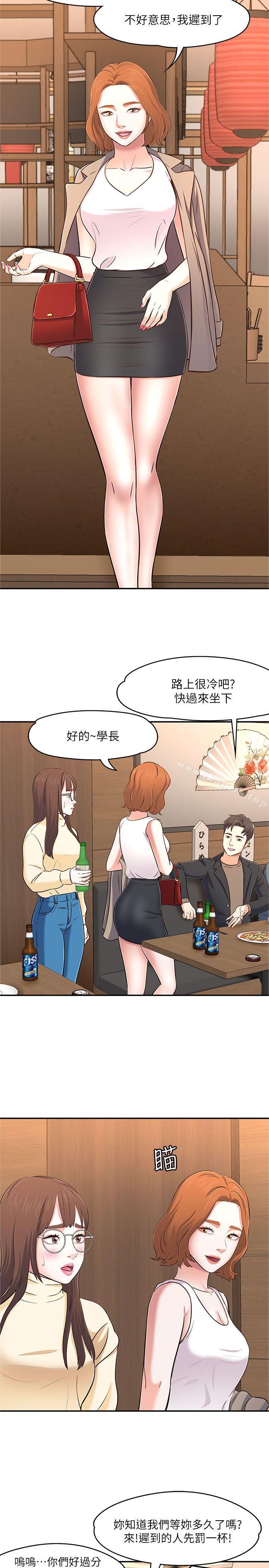 《Roommate》漫画 第64話