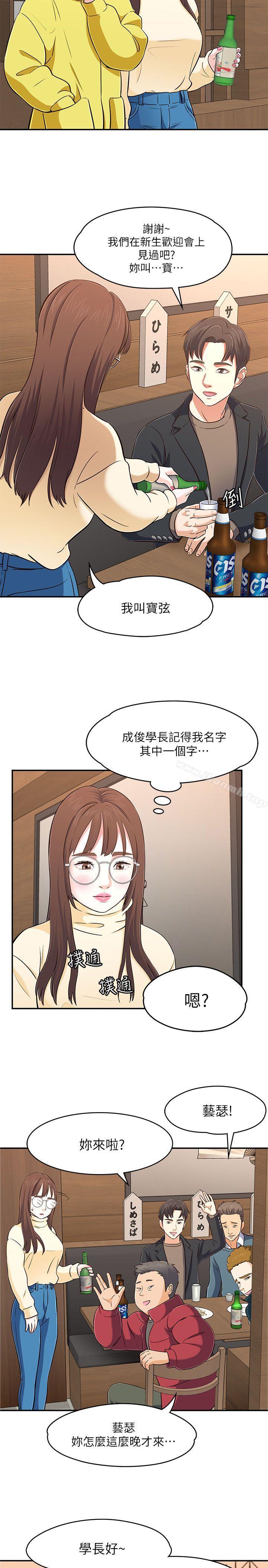 《Roommate》漫画 第64話