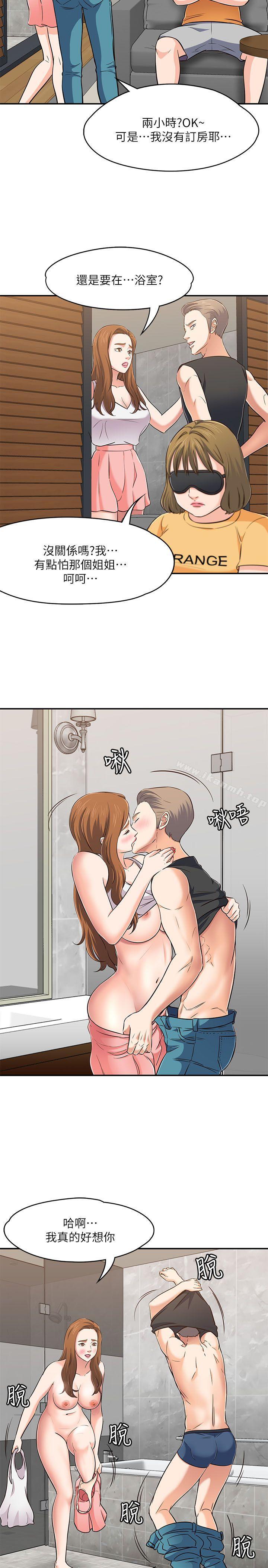 《Roommate》漫画 第64話