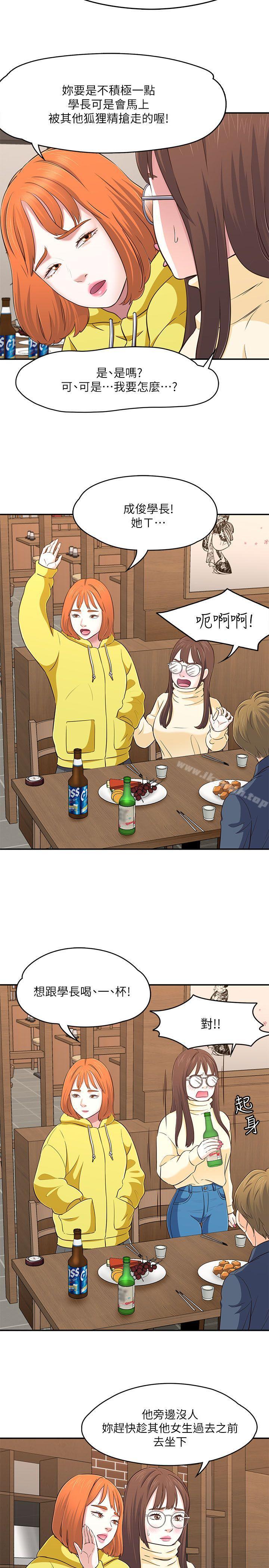 《Roommate》漫画 第64話