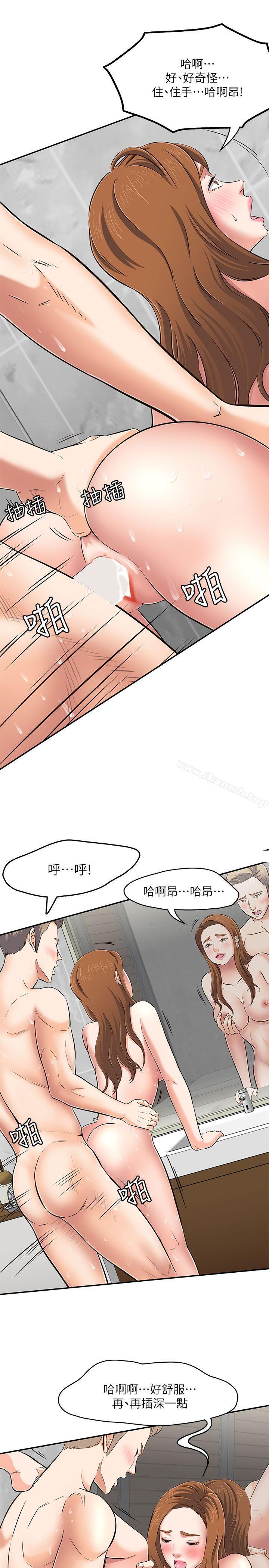 《Roommate》漫画 第64話