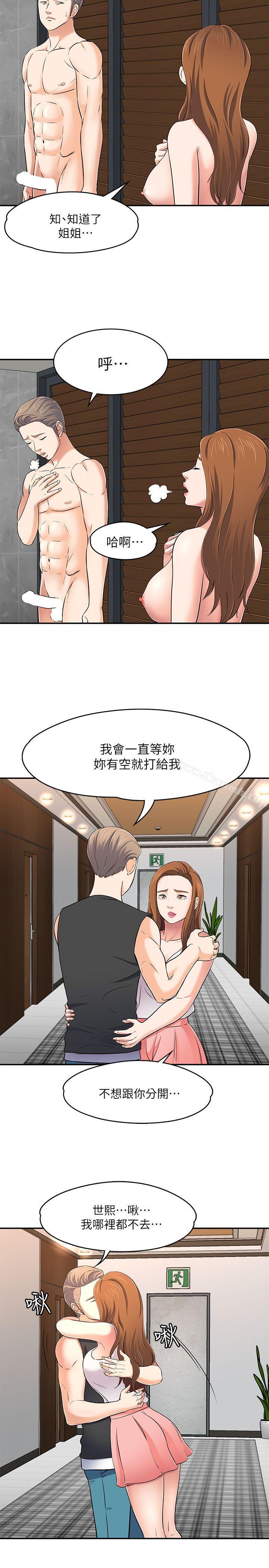 《Roommate》漫画 第64話
