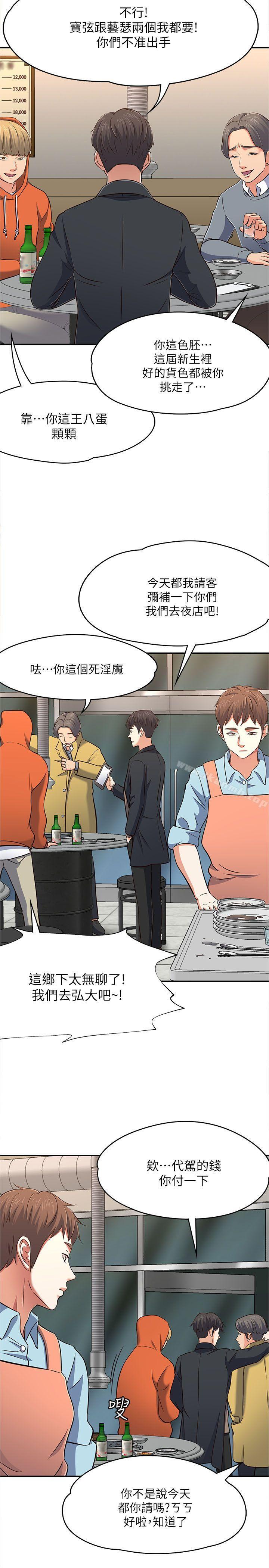 《Roommate》漫画 第65話111-111曖昧喬遷宴