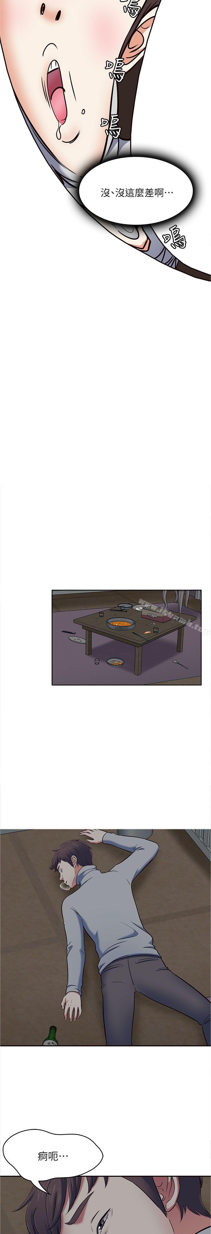 《Roommate》漫画 第65話111-111曖昧喬遷宴