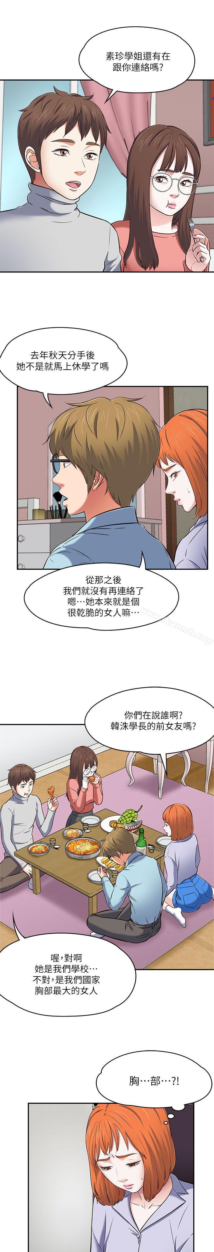 《Roommate》漫画 第65話111-111曖昧喬遷宴
