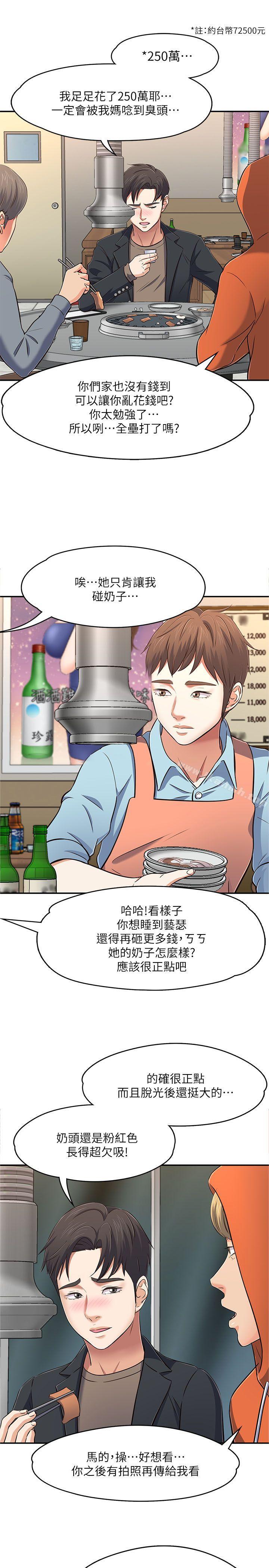 《Roommate》漫画 第65話111-111曖昧喬遷宴
