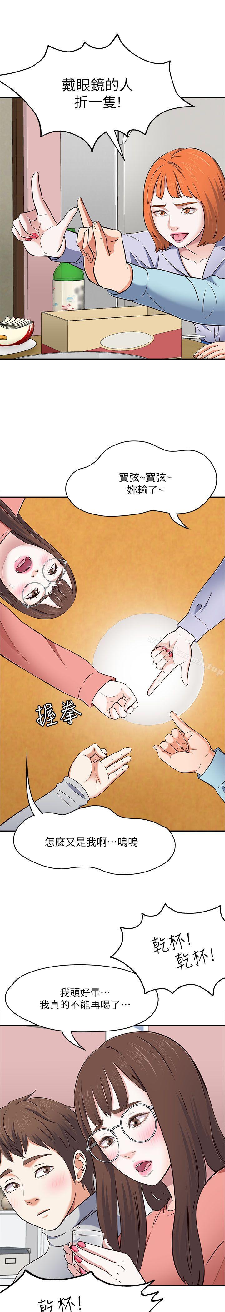 《Roommate》漫画 第65話111-111曖昧喬遷宴