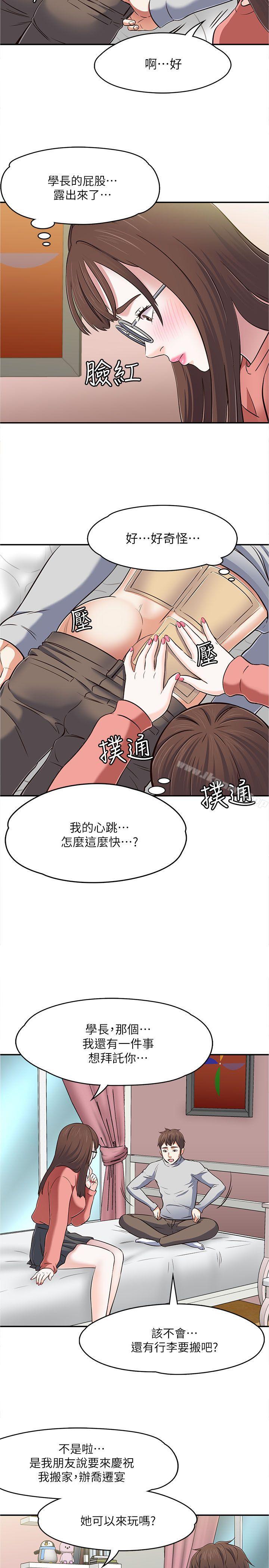 《Roommate》漫画 第65話111-111曖昧喬遷宴