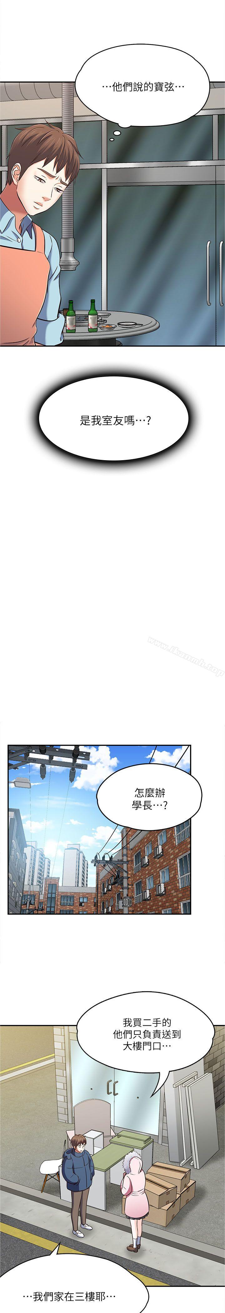 《Roommate》漫画 第65話111-111曖昧喬遷宴