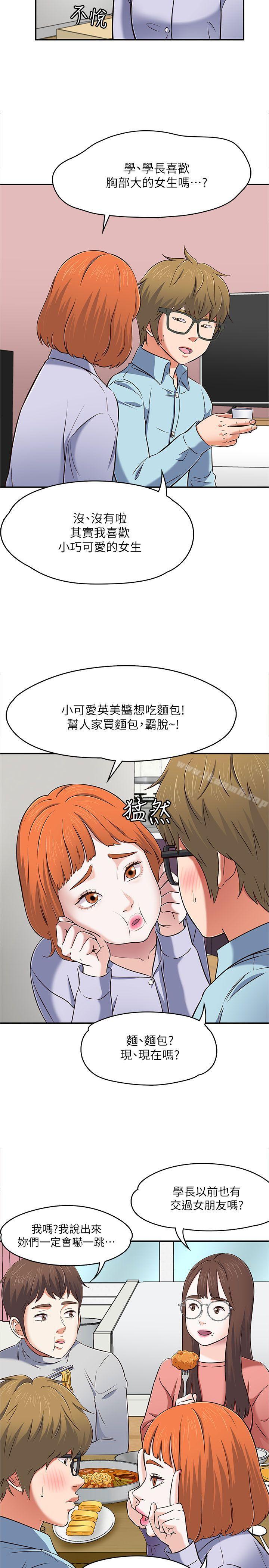 《Roommate》漫画 第65話111-111曖昧喬遷宴