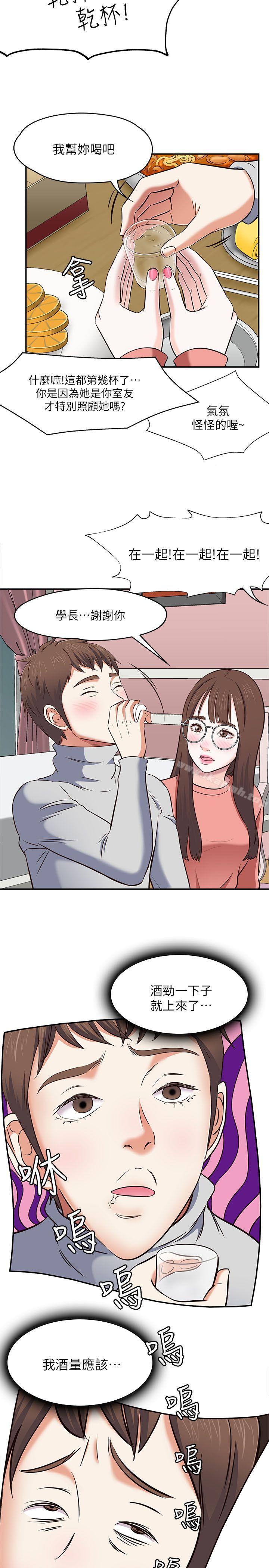 《Roommate》漫画 第65話111-111曖昧喬遷宴