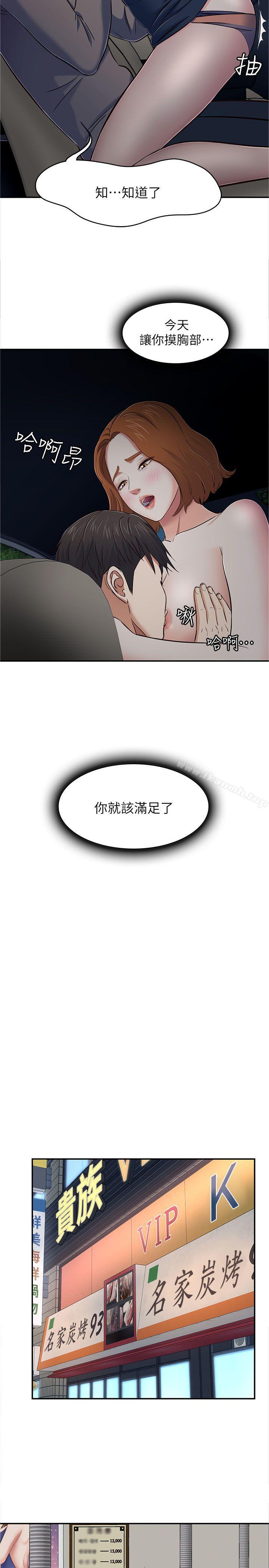 《Roommate》漫画 第65話111-111曖昧喬遷宴